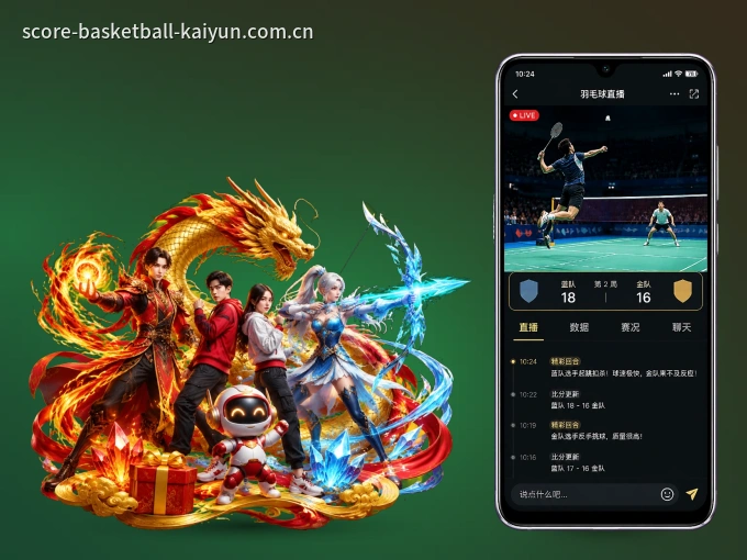 下载开云 APP，随时关注赛况