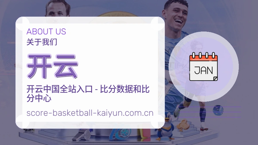 开云体育服务体系介绍